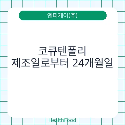 코큐텐폴리