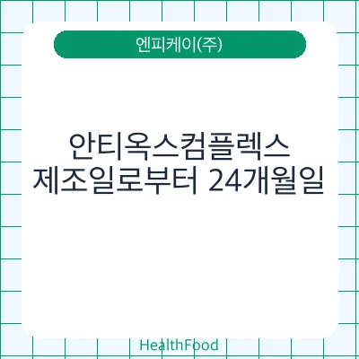 안티옥스컴플렉스