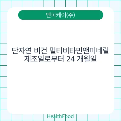 단자연 비건 멀티비타민앤미네랄