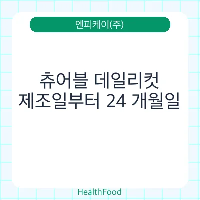 츄어블 데일리컷