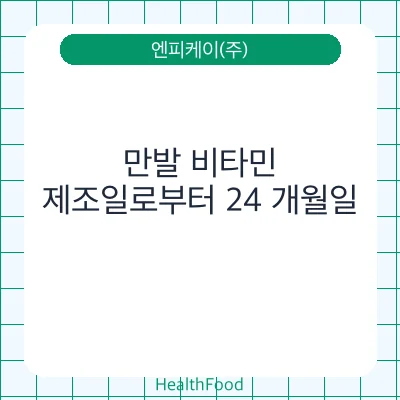 만발 비타민