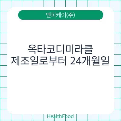 옥타코디미라클