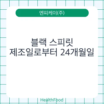 블랙 스피릿