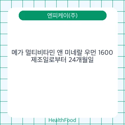 메가 멀티비타민 앤 미네랄 우먼 1600