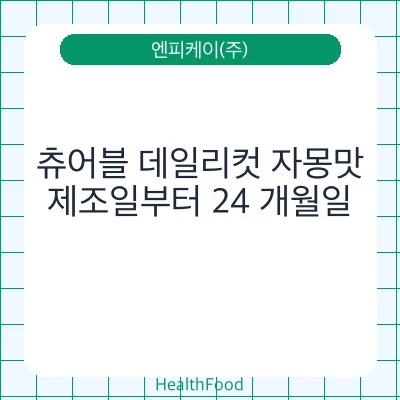 츄어블 데일리컷 자몽맛