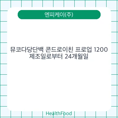 뮤코다당단백 콘드로이친 프로업 1200