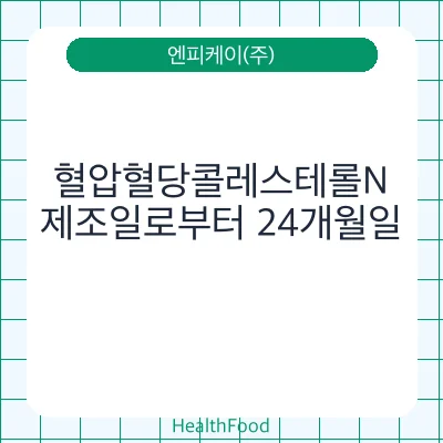 혈압혈당콜레스테롤N