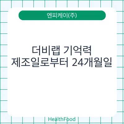 더비랩 기억력