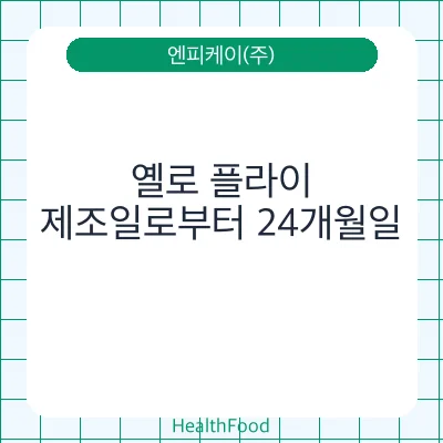 옐로 플라이