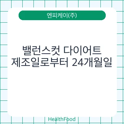 밸런스컷 다이어트
