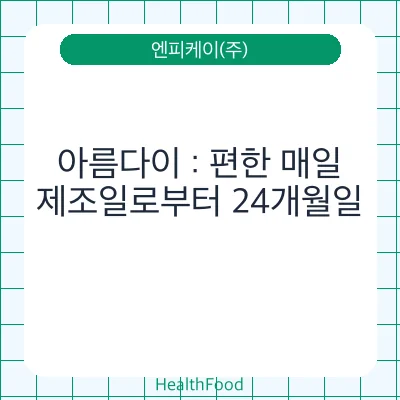 아름다이 : 편한 매일