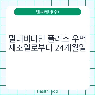 멀티비타민 플러스 우먼