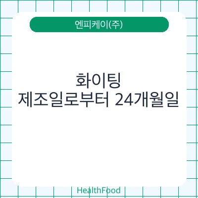 화이팅