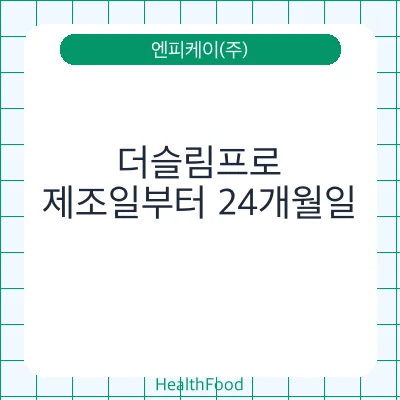 더슬림프로