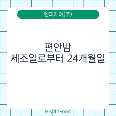 편안밤