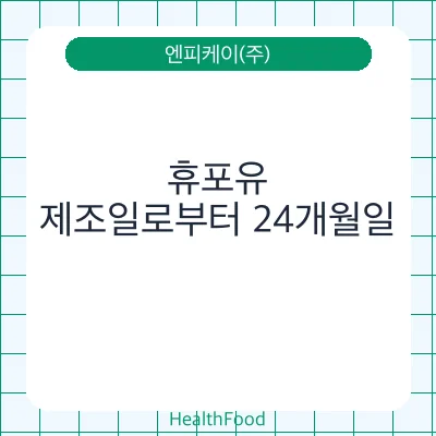 휴포유