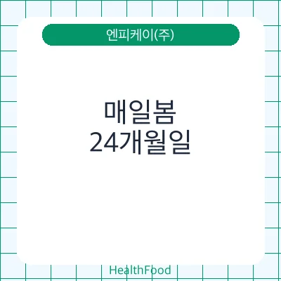매일봄