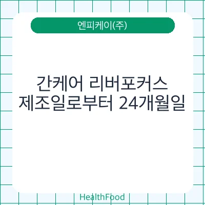 간케어 리버포커스