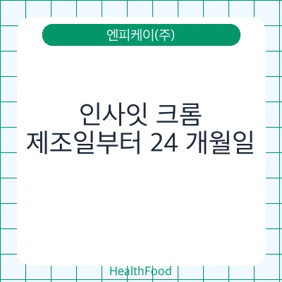 인사잇 크롬