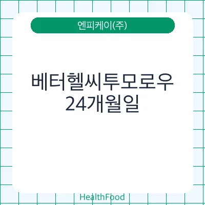 베터헬씨투모로우