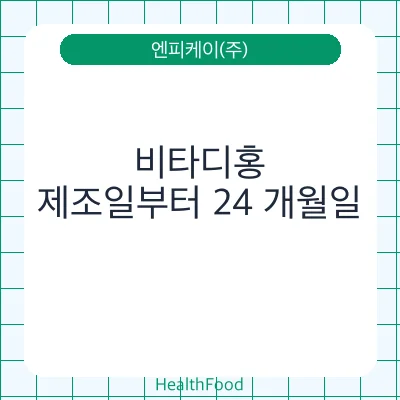 비타디홍
