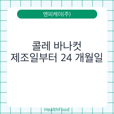 콜레 바나컷