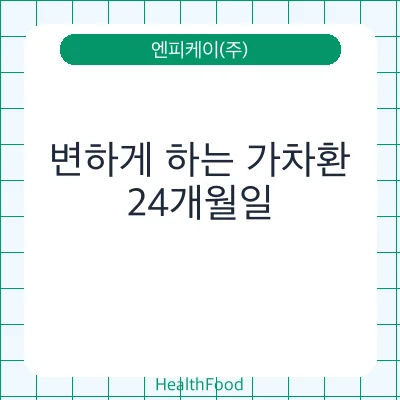 변하게 하는 가차환