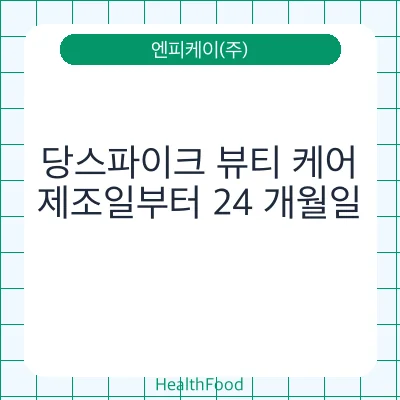 당스파이크 뷰티 케어