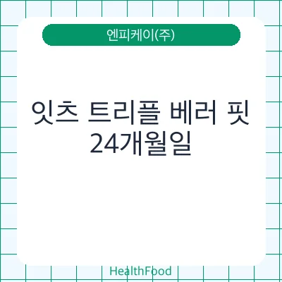 잇츠 트리플 베러 핏