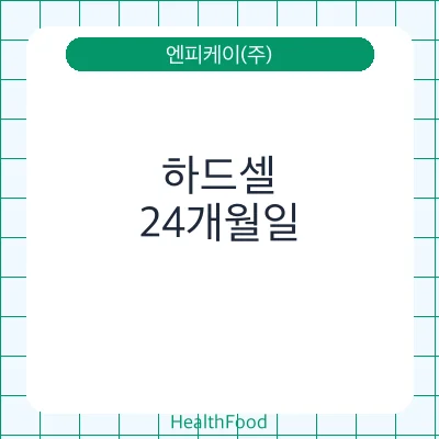 하드셀
