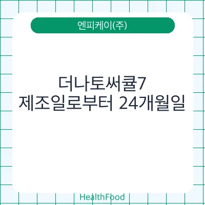 더나토써큘7