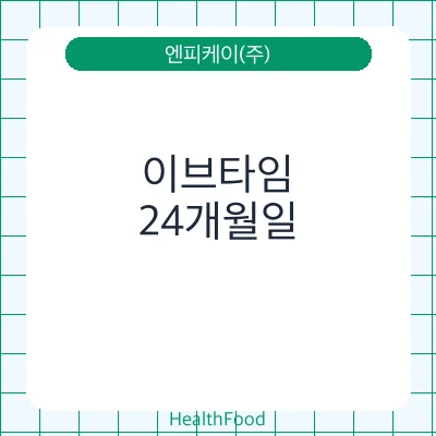 이브타임