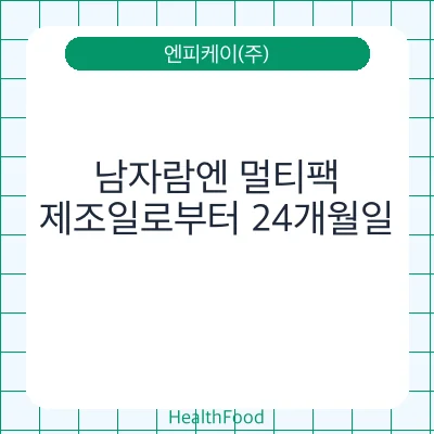 남자람엔 멀티팩