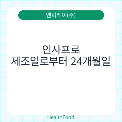인사프로