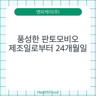 풍성한 판토모비오