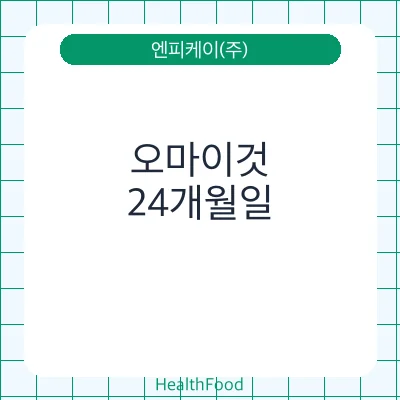 오마이것