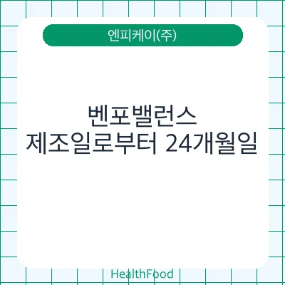 벤포밸런스