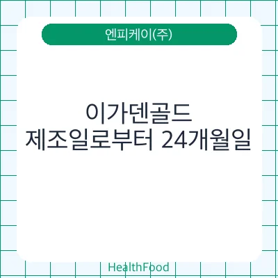 이가덴골드