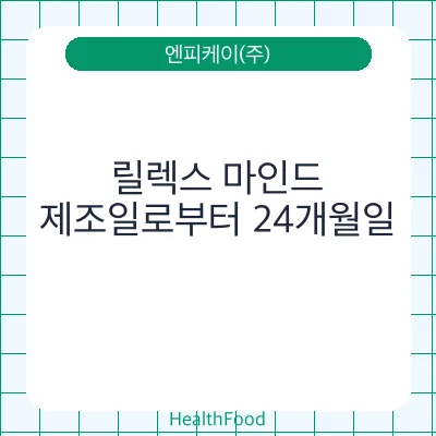 릴렉스 마인드