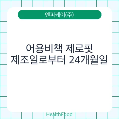 어용비책 제로핏