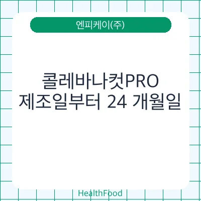 콜레바나컷PRO