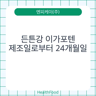 든튼강 이가포텐