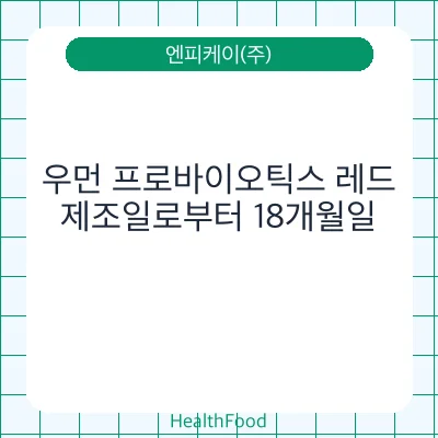우먼 프로바이오틱스 레드