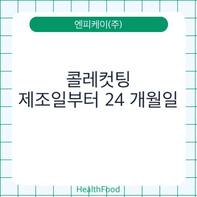 콜레컷팅