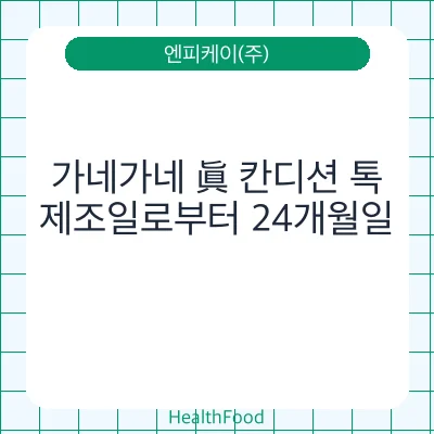 가네가네 眞 칸디션 톡