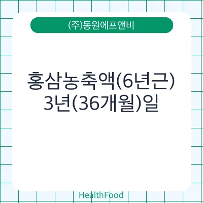 홍삼농축액(6년근)