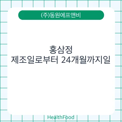 홍삼정