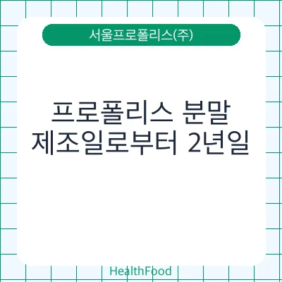 프로폴리스 분말
