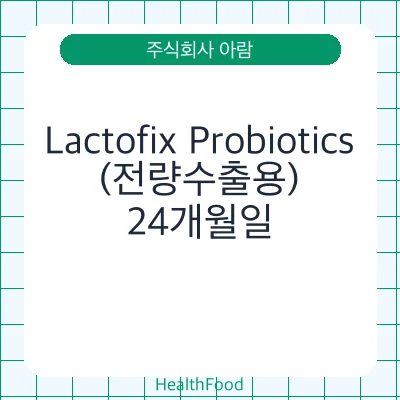 Lactofix Probiotics (전량수출용)