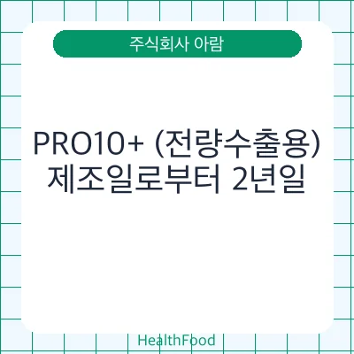 PRO10+ (전량수출용)